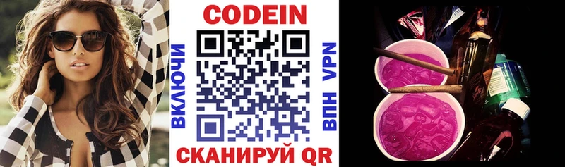 Кодеиновый сироп Lean Purple Drank  blacksprut маркетплейс  Ершов  купить  